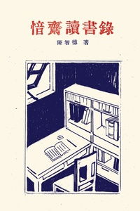“文藝創(chuàng)作與書評文藝”暨《愔齋讀書錄》發(fā)布會側記